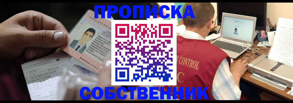 прописка ребенка в Кусе