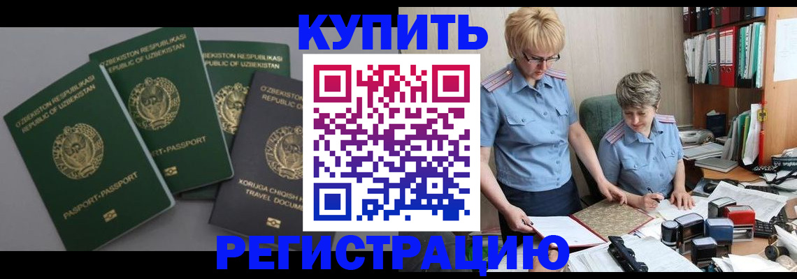 прописка иностранных граждан в Кусе