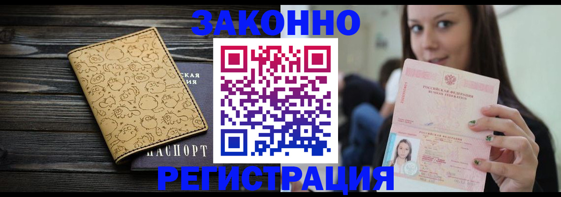 временная прописка в Кусе