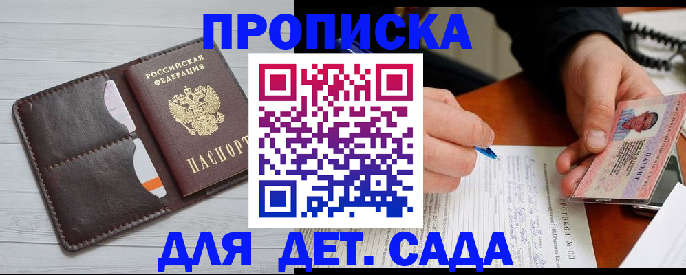 временная прописка в Кусе