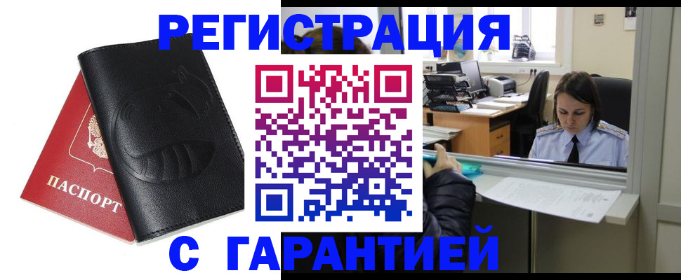 прописка штамп в Кусе